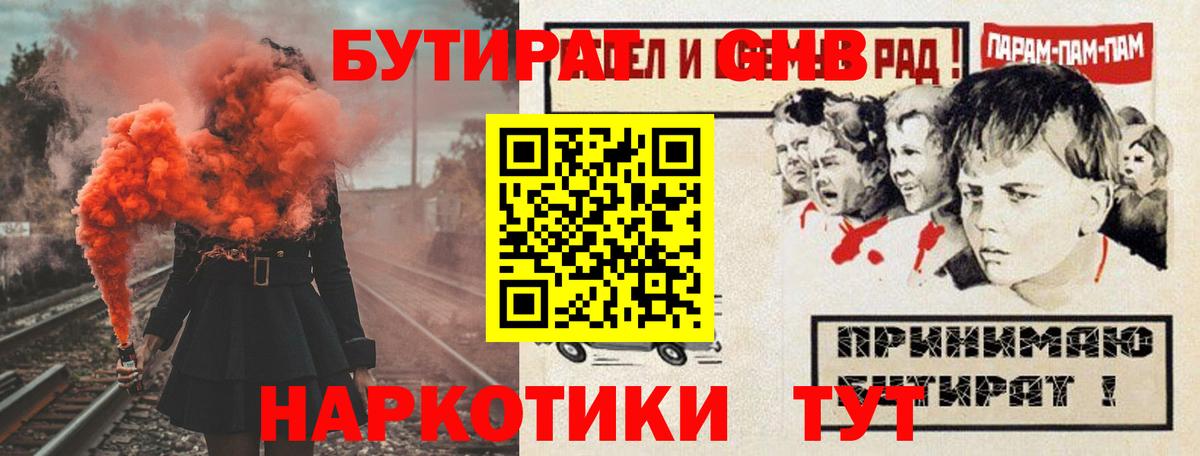 БУТИРАТ бутандиол  Бутират  Донецк  Вход с VPN 