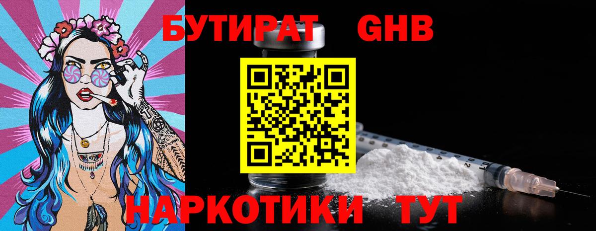 БУТИРАТ бутандиол Донецк