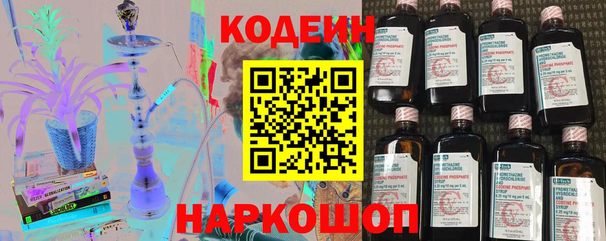 Кодеиновый сироп Lean Purple Drank  Вход с VPN  Донецк 