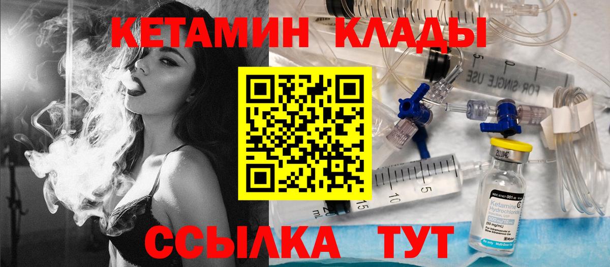 КЕТАМИН ketamine  Вход с VPN  Донецк 