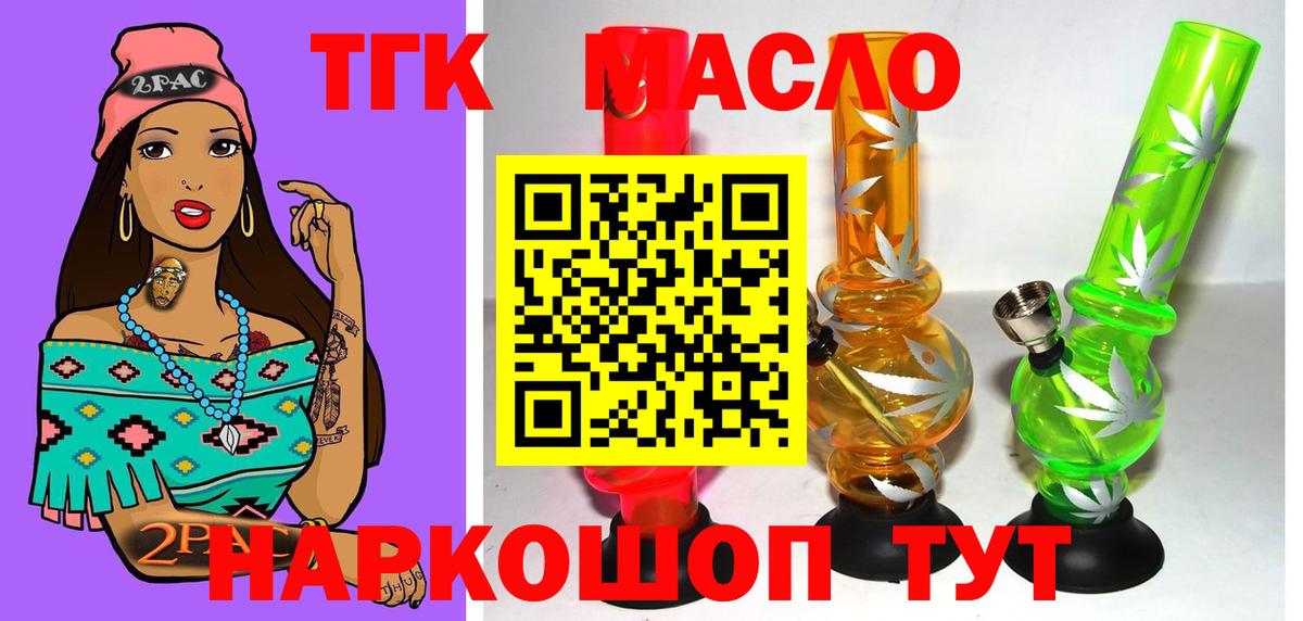 ТГК THC oil  ТГК THC oil  Вход с VPN  как найти наркотики  Донецк 